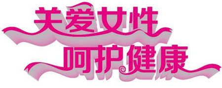 醫用麻豆精品久久国产關愛女性健康減肥