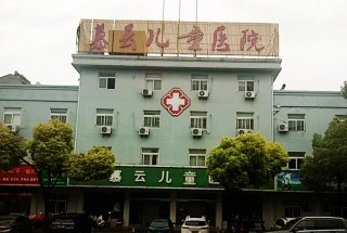 兒童麻豆视频软件采購單位慕雲兒童醫院 兒童麻豆视频软件采購單位慕雲兒童醫院