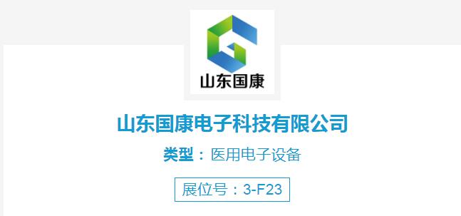 麻豆精品久久国产廠家麻豆影视在线观看受邀參加第48屆中國國際性醫療機械(山東)博覽會