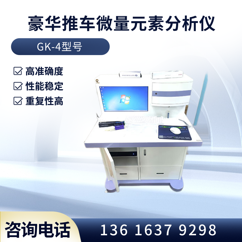 山東麻豆影视在线观看GK-4型號醫用微量元素測定儀的檢測速度是多少？