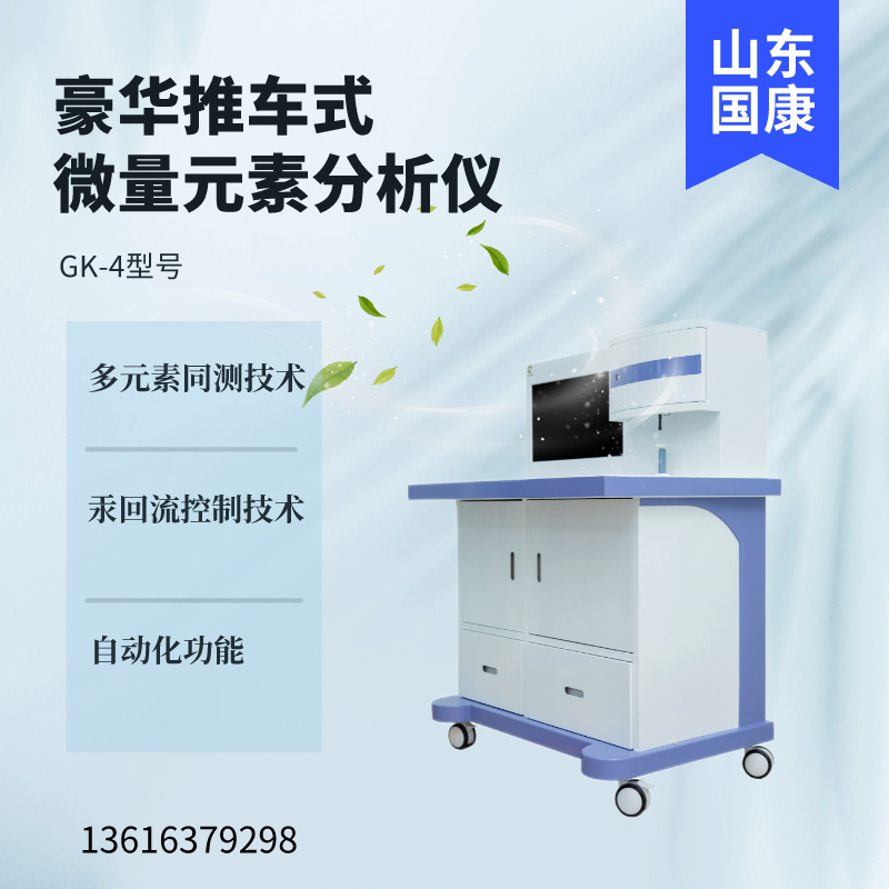山東麻豆影视在线观看GK-4型號醫用微量元素測定儀的檢測速度是多少？