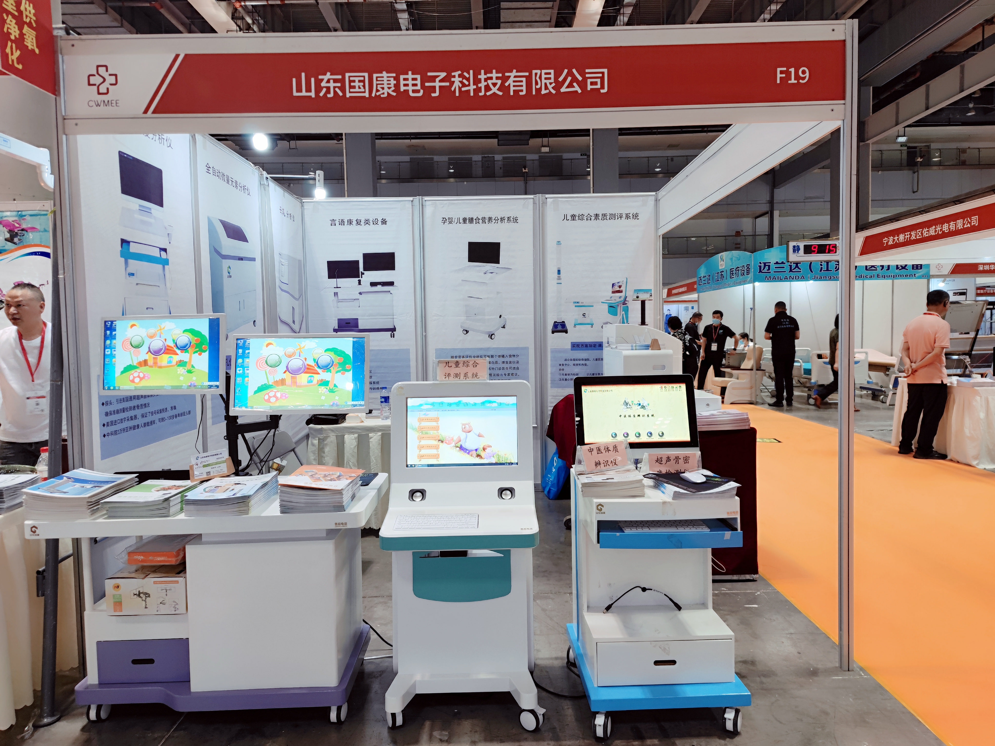 4.21號微量元素測定儀品牌山東麻豆影视在线观看參加2023第31屆重慶醫療器械展覽會